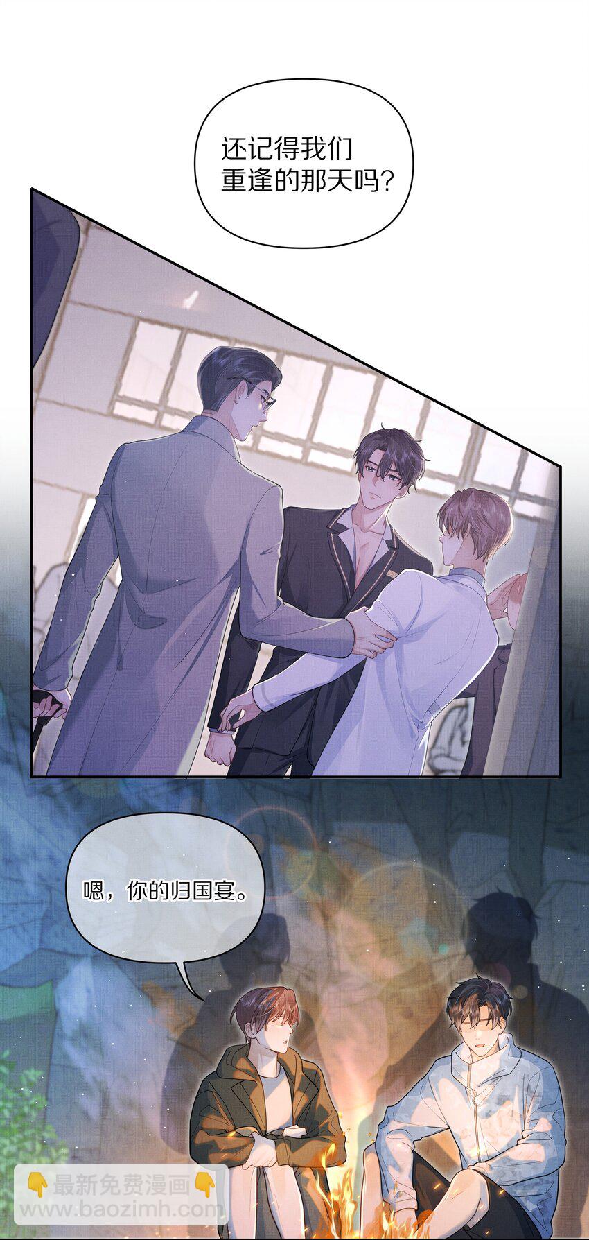 《前任今天也在求复合》第26话 觉得可爱就亲了 第3页