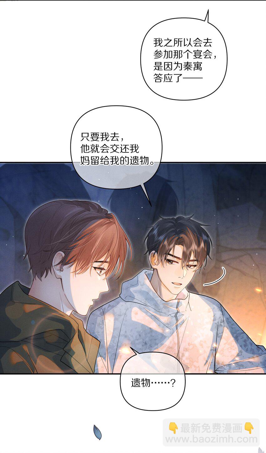 《前任今天也在求复合》第26话 觉得可爱就亲了 第4页