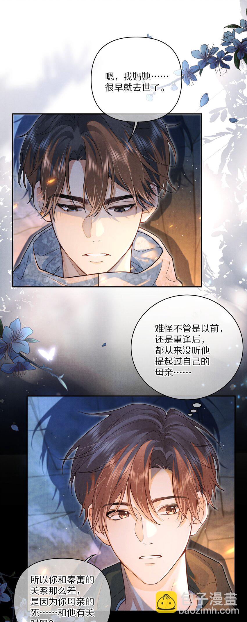 《前任今天也在求复合》第26话 觉得可爱就亲了 第5页