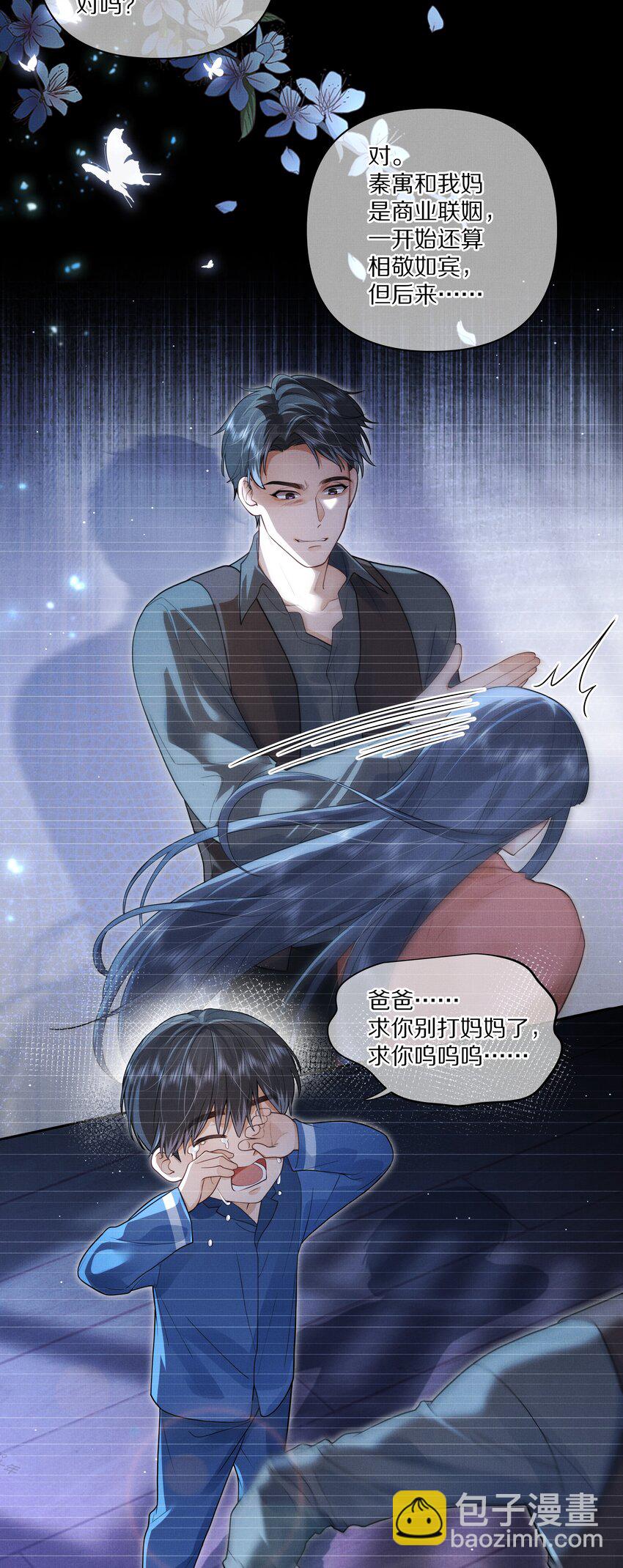 《前任今天也在求复合》第26话 觉得可爱就亲了 第6页