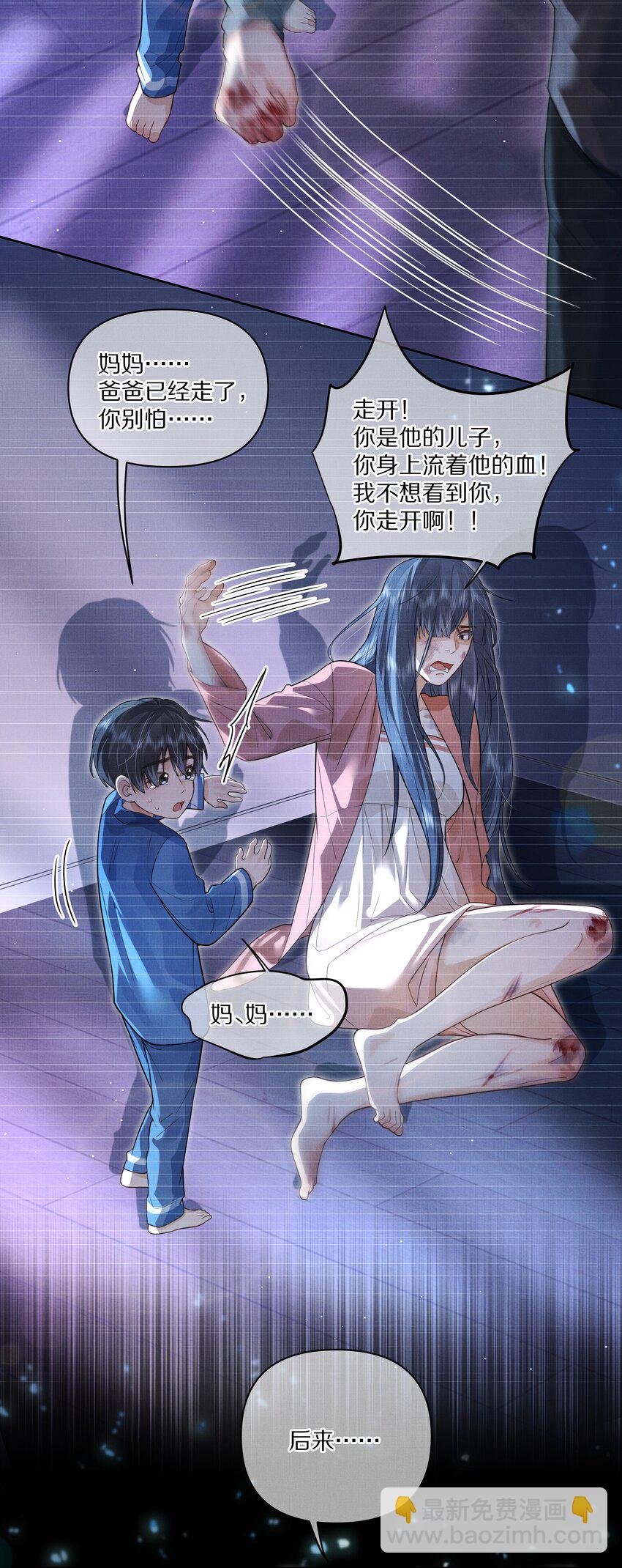 《前任今天也在求复合》第26话 觉得可爱就亲了 第7页