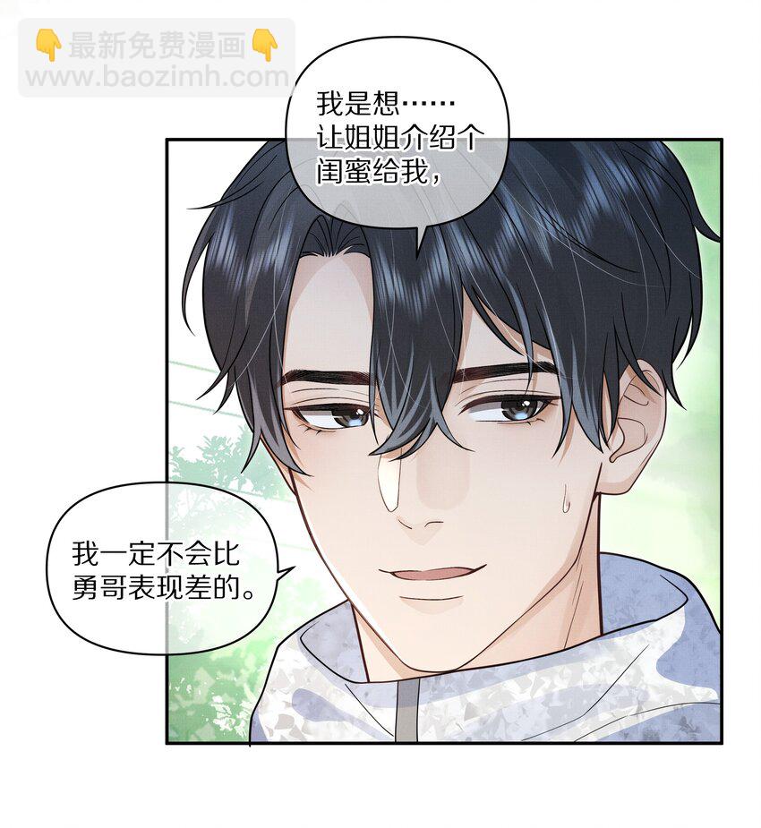 《前任今天也在求复合》第24话 我想换个对象 第15页