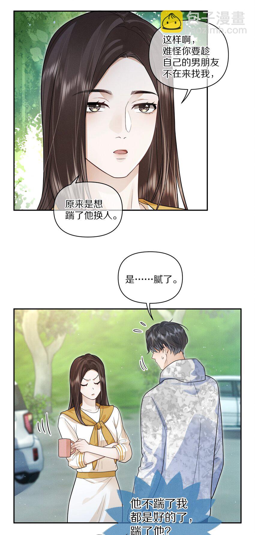 《前任今天也在求复合》第24话 我想换个对象 第16页