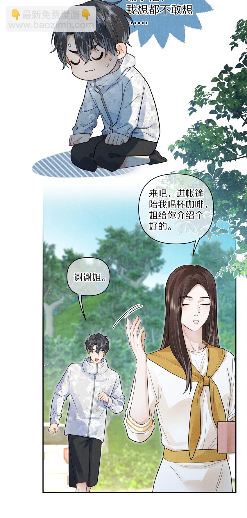 《前任今天也在求复合》第24话 我想换个对象 第17页