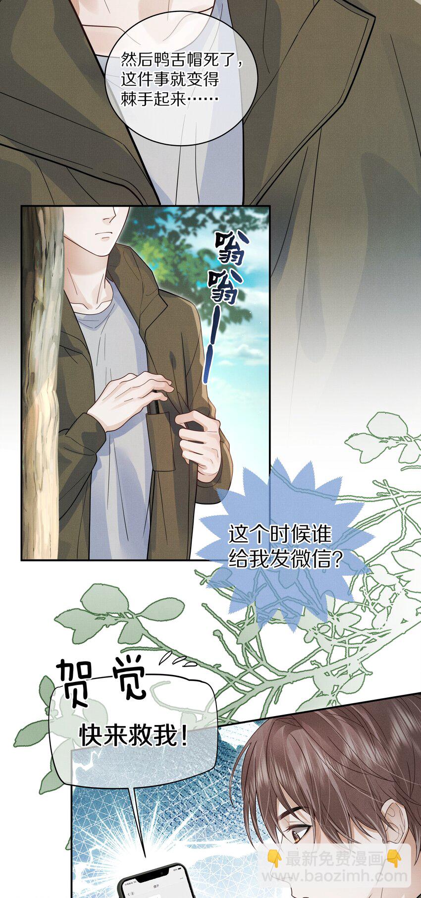 《前任今天也在求复合》第24话 我想换个对象 第22页