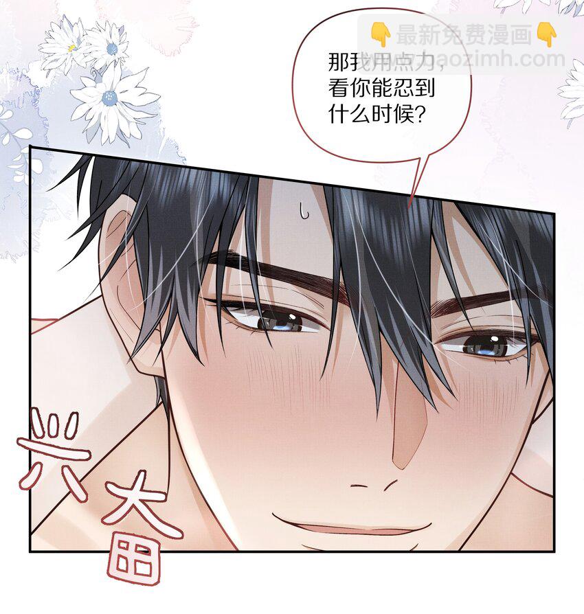《前任今天也在求复合》第24话 我想换个对象 第36页