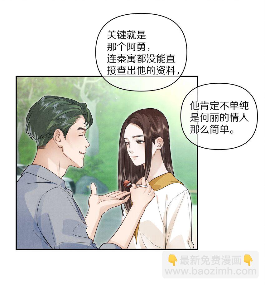 《前任今天也在求复合》第24话 我想换个对象 第5页