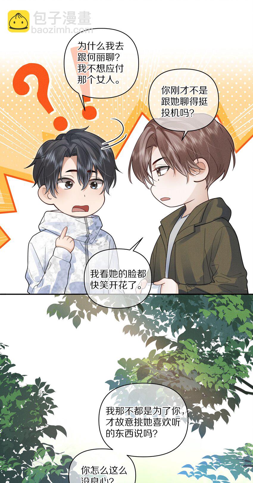 《前任今天也在求复合》第24话 我想换个对象 第8页