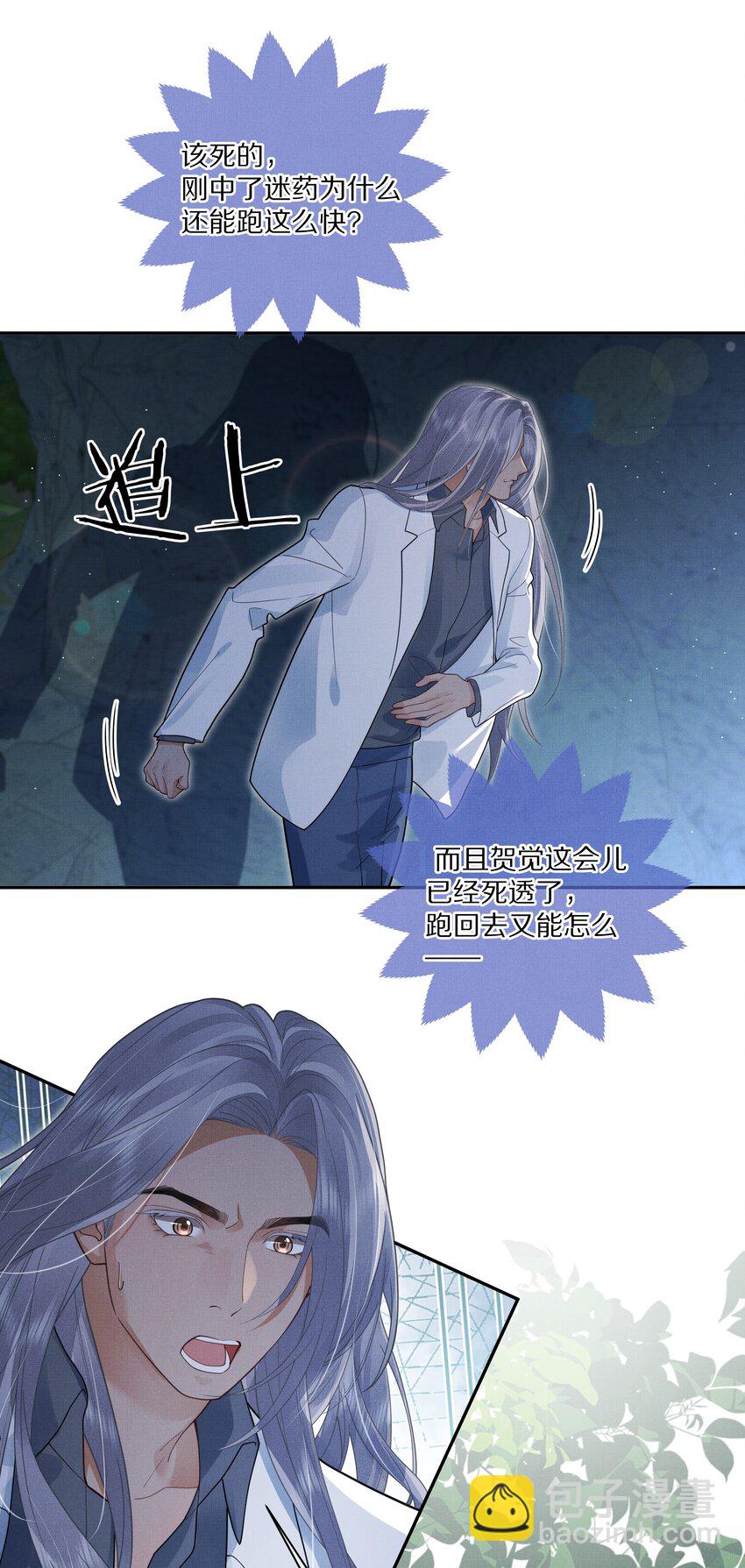 《前任今天也在求复合》第27话 太好了！他没死…… 第14页