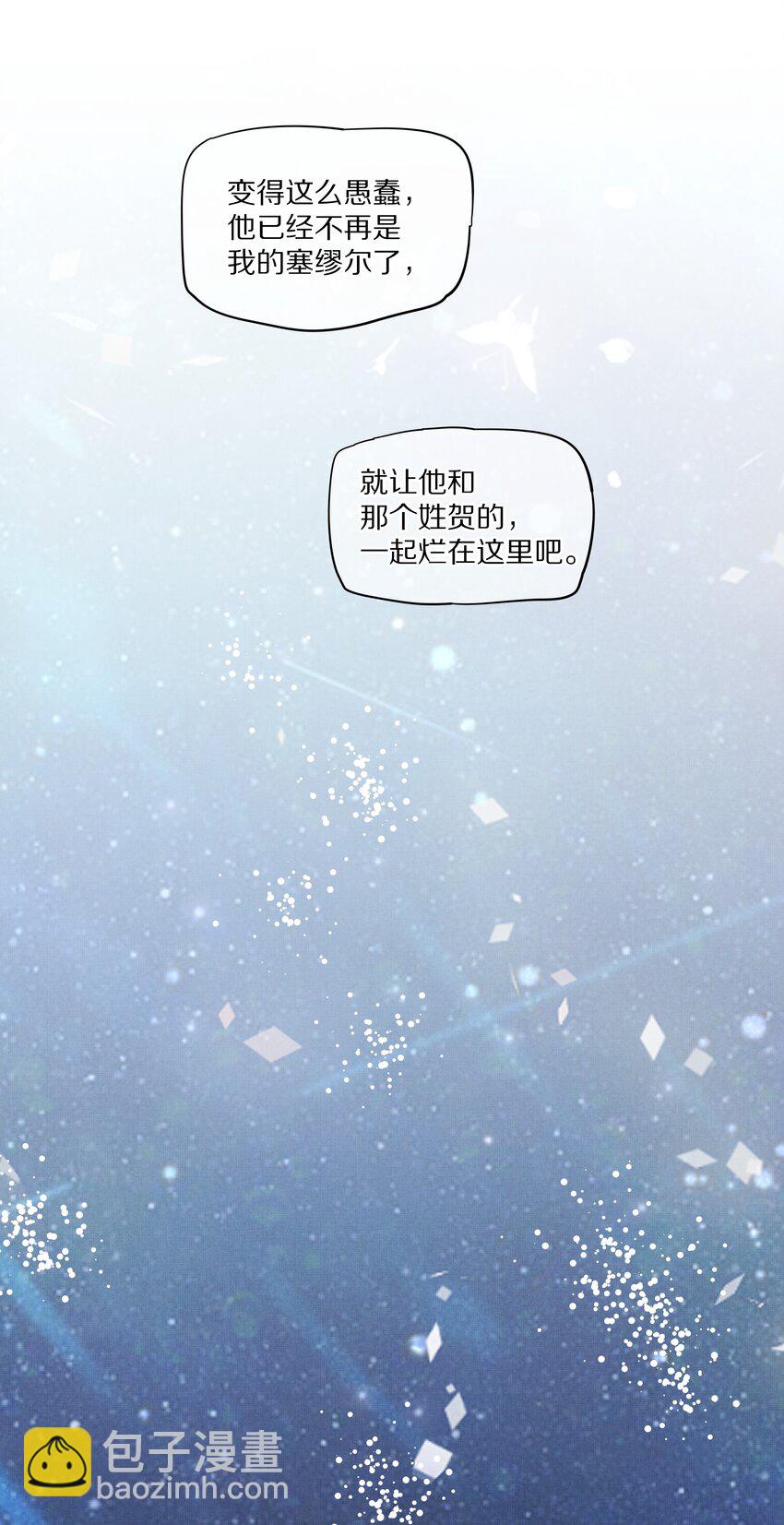 《前任今天也在求复合》第27话 太好了！他没死…… 第21页