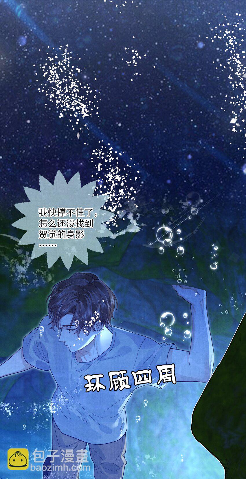 《前任今天也在求复合》第27话 太好了！他没死…… 第22页