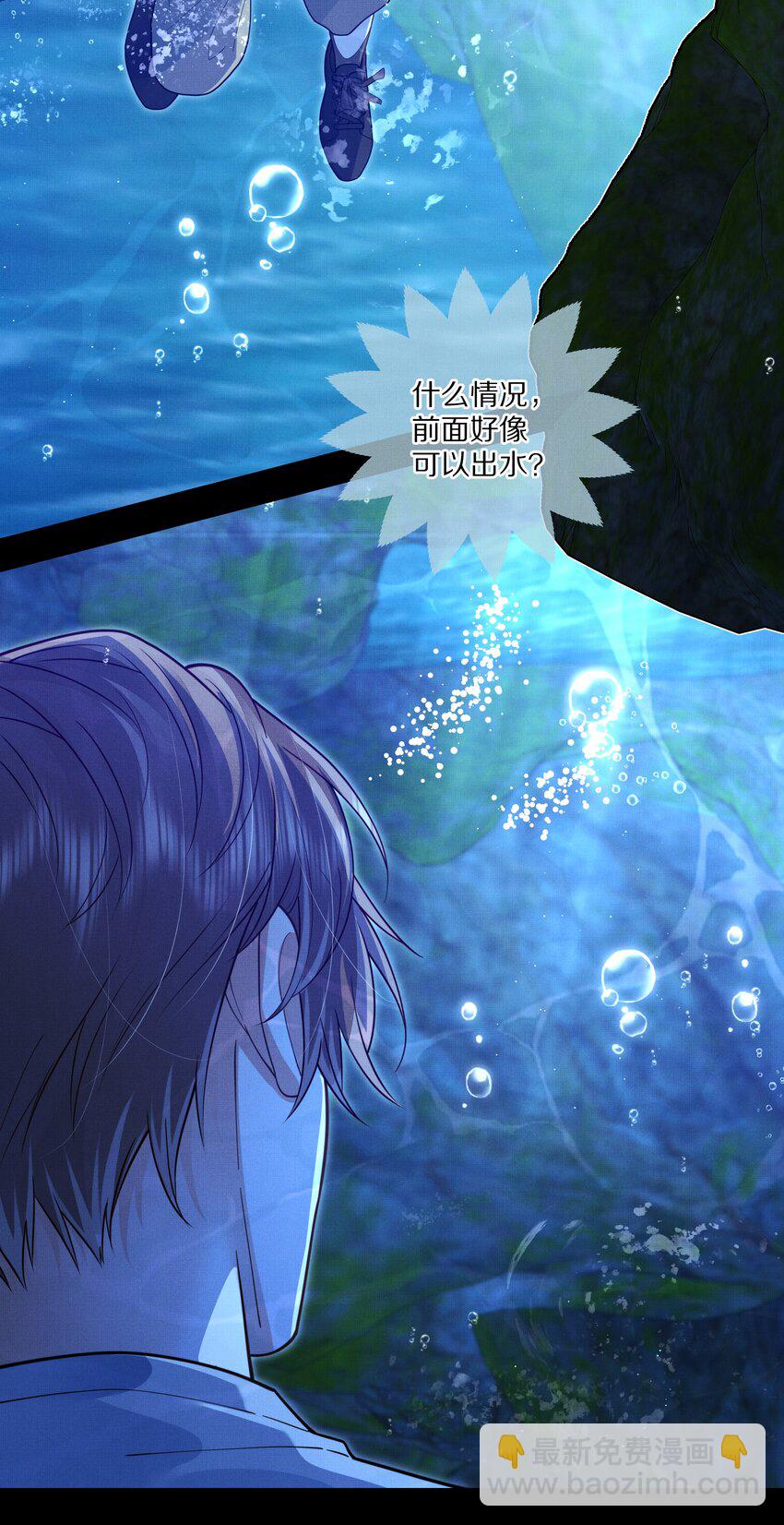 《前任今天也在求复合》第27话 太好了！他没死…… 第23页