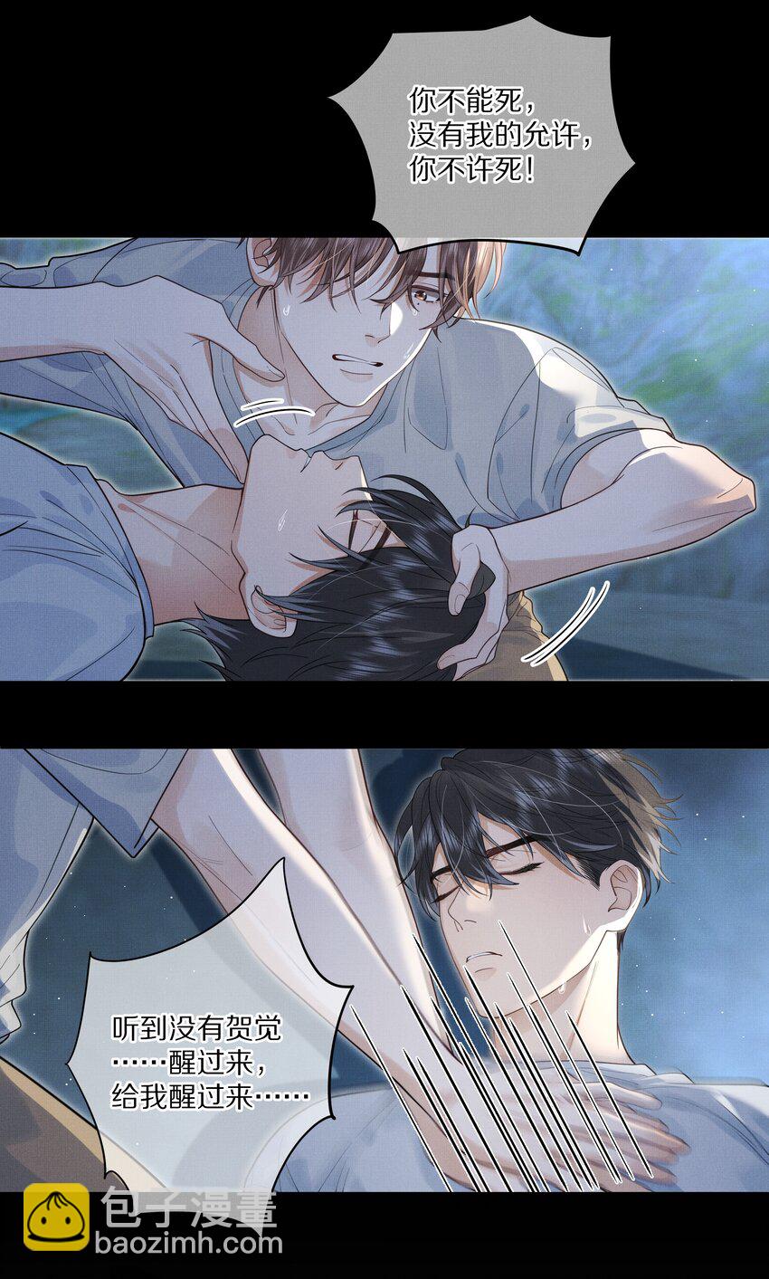 《前任今天也在求复合》第27话 太好了！他没死…… 第27页