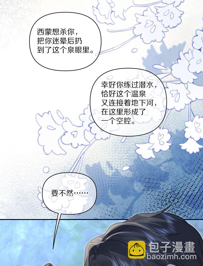 《前任今天也在求复合》第27话 太好了！他没死…… 第30页