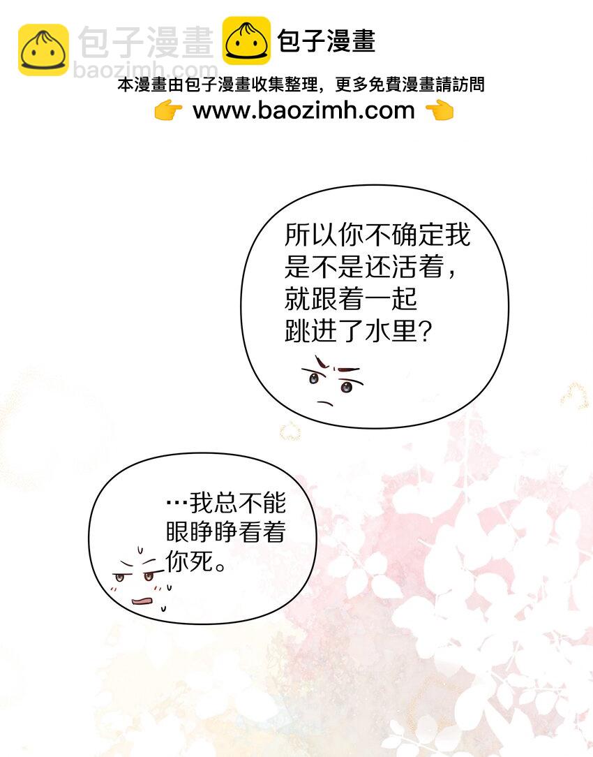 《前任今天也在求复合》第27话 太好了！他没死…… 第32页