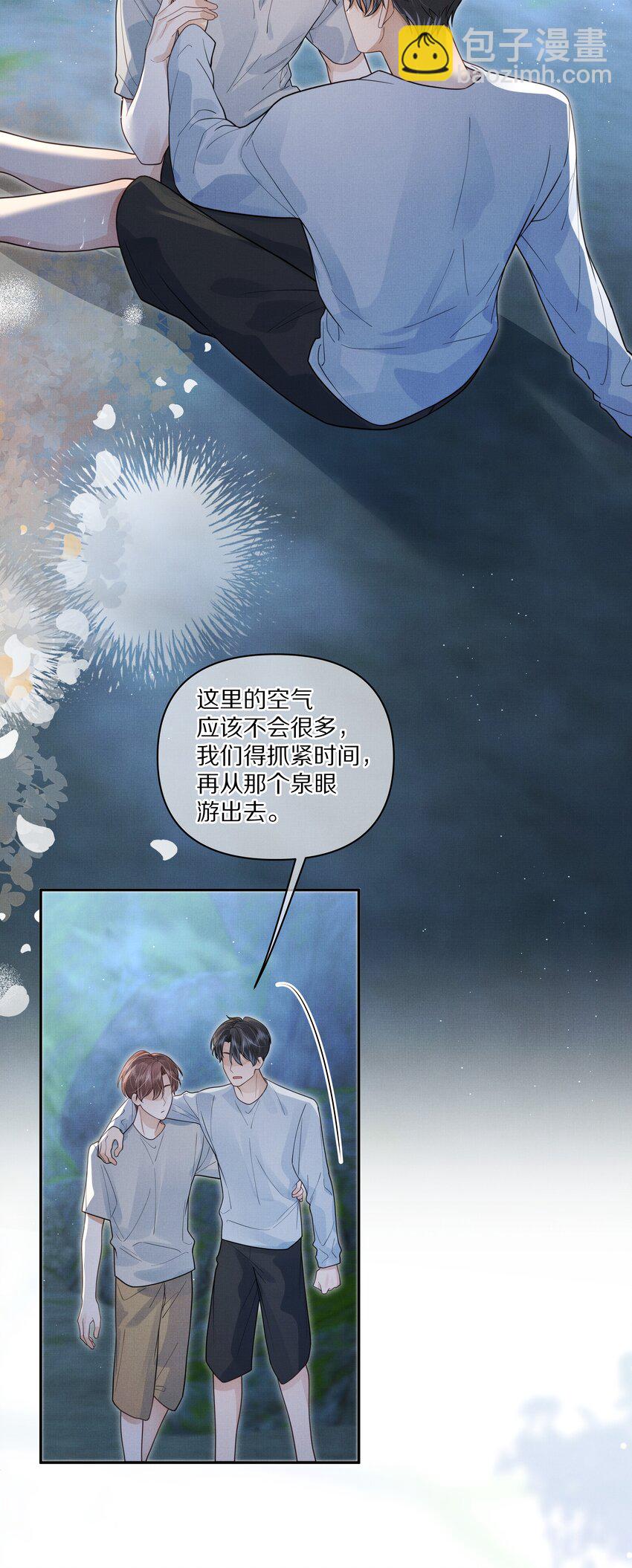 《前任今天也在求复合》第27话 太好了！他没死…… 第34页