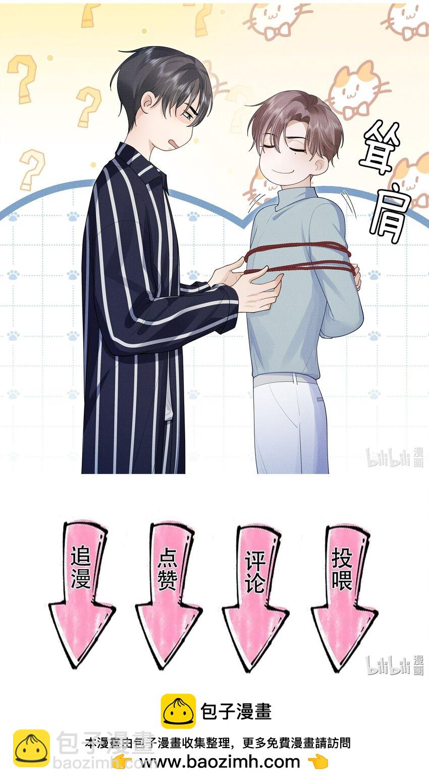 《前任今天也在求复合》第27话 太好了！他没死…… 第37页