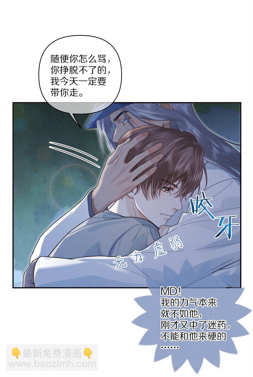 《前任今天也在求复合》第27话 太好了！他没死…… 第7页
