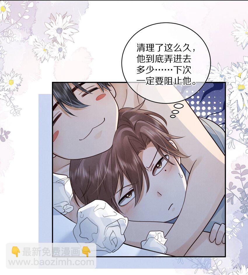 《前任今天也在求复合》第25话 你想知道的我都告诉你 第14页