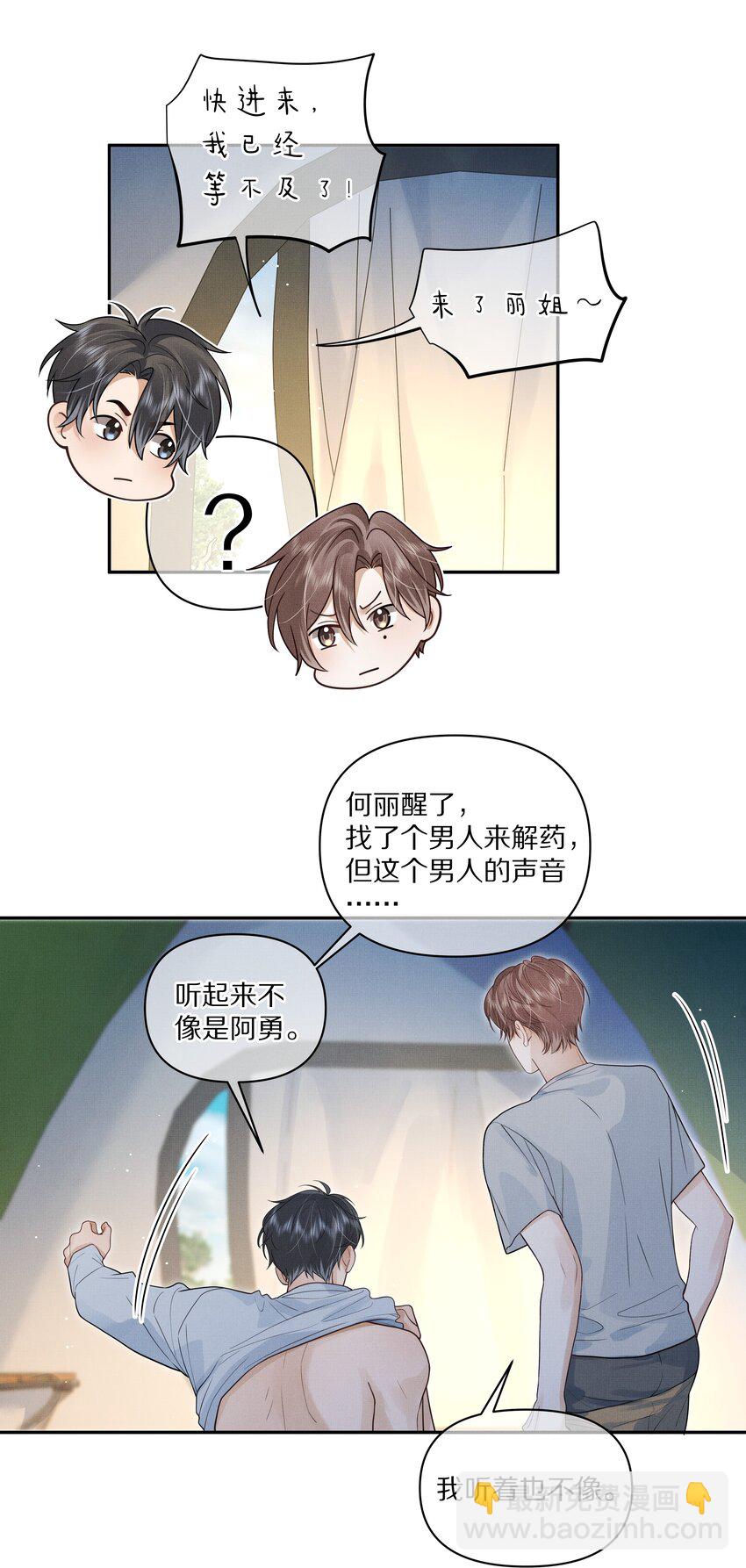 《前任今天也在求复合》第25话 你想知道的我都告诉你 第16页