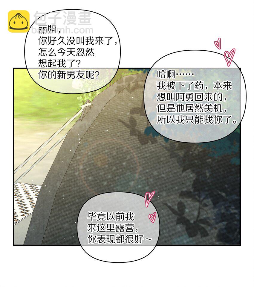 《前任今天也在求复合》第25话 你想知道的我都告诉你 第19页