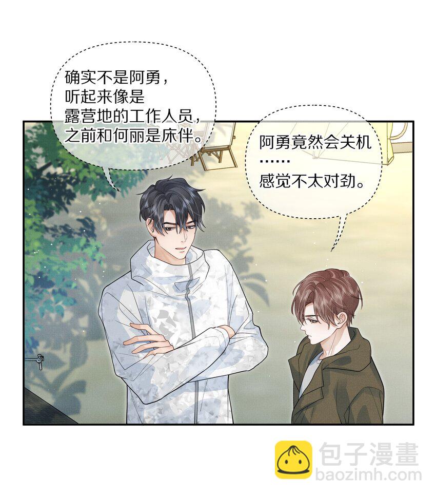 《前任今天也在求复合》第25话 你想知道的我都告诉你 第20页