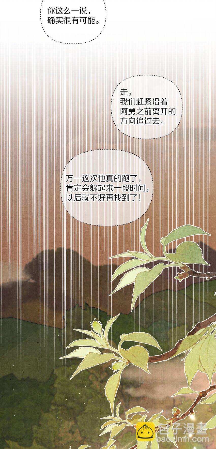 《前任今天也在求复合》第25话 你想知道的我都告诉你 第22页