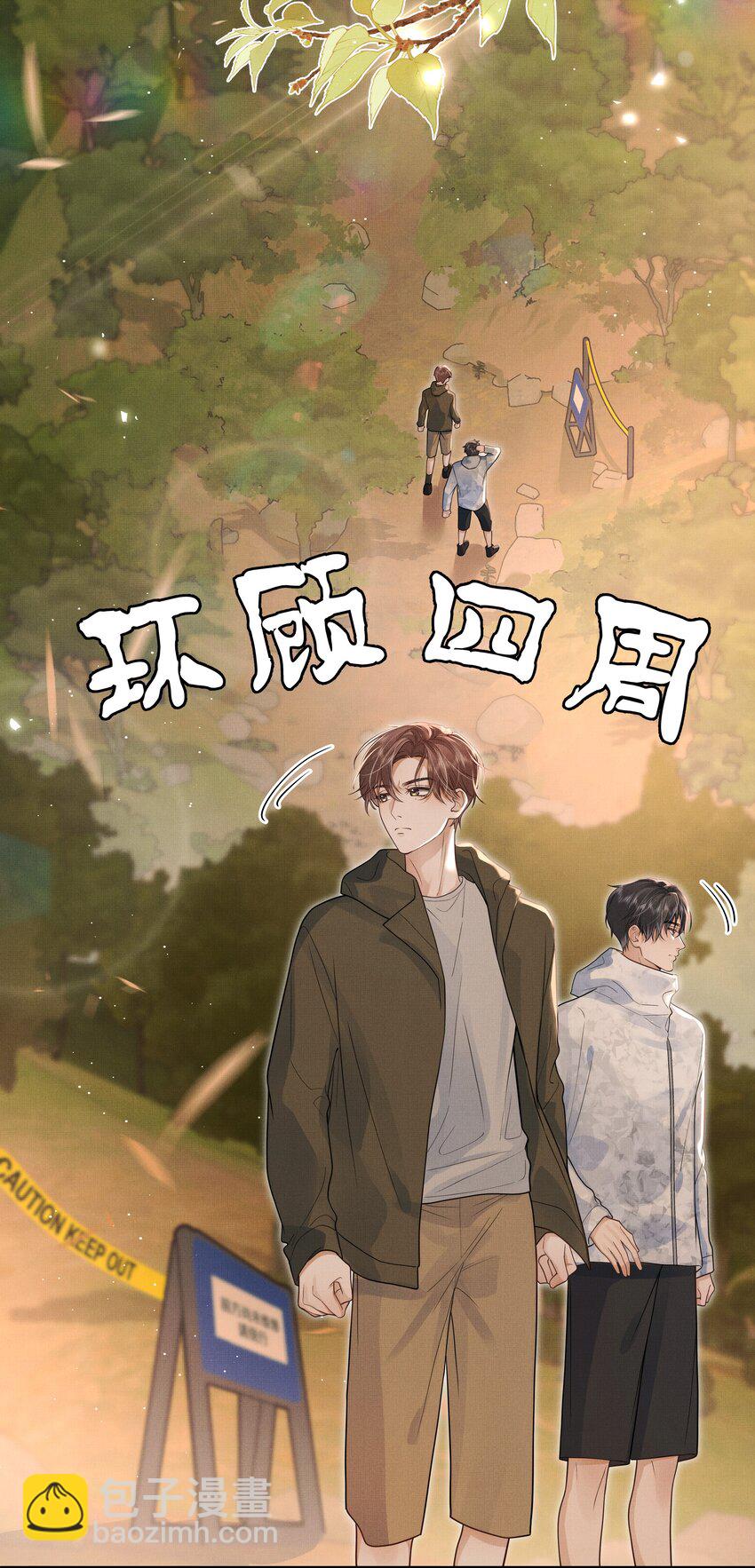《前任今天也在求复合》第25话 你想知道的我都告诉你 第23页