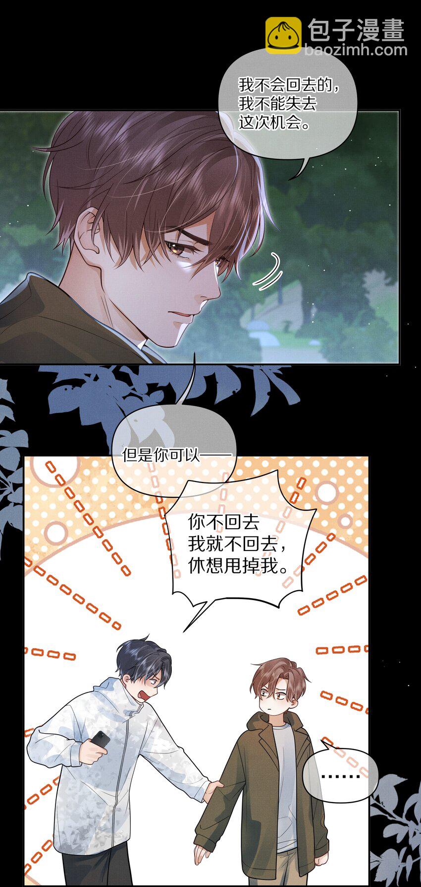 《前任今天也在求复合》第25话 你想知道的我都告诉你 第26页