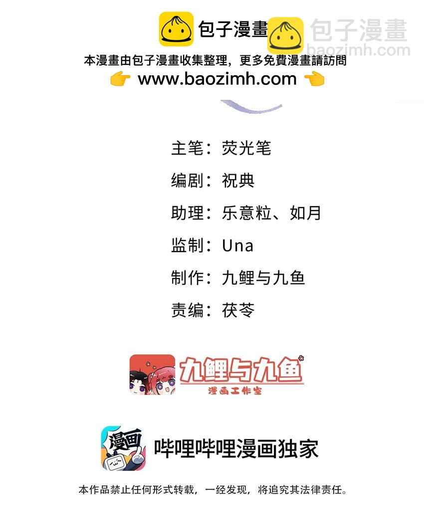 《前任今天也在求复合》第25话 你想知道的我都告诉你 第2页