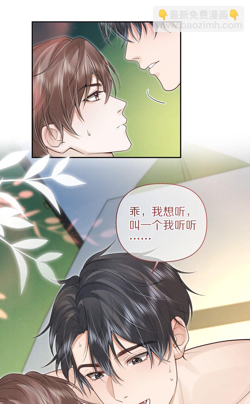 《前任今天也在求复合》第25话 你想知道的我都告诉你 第5页