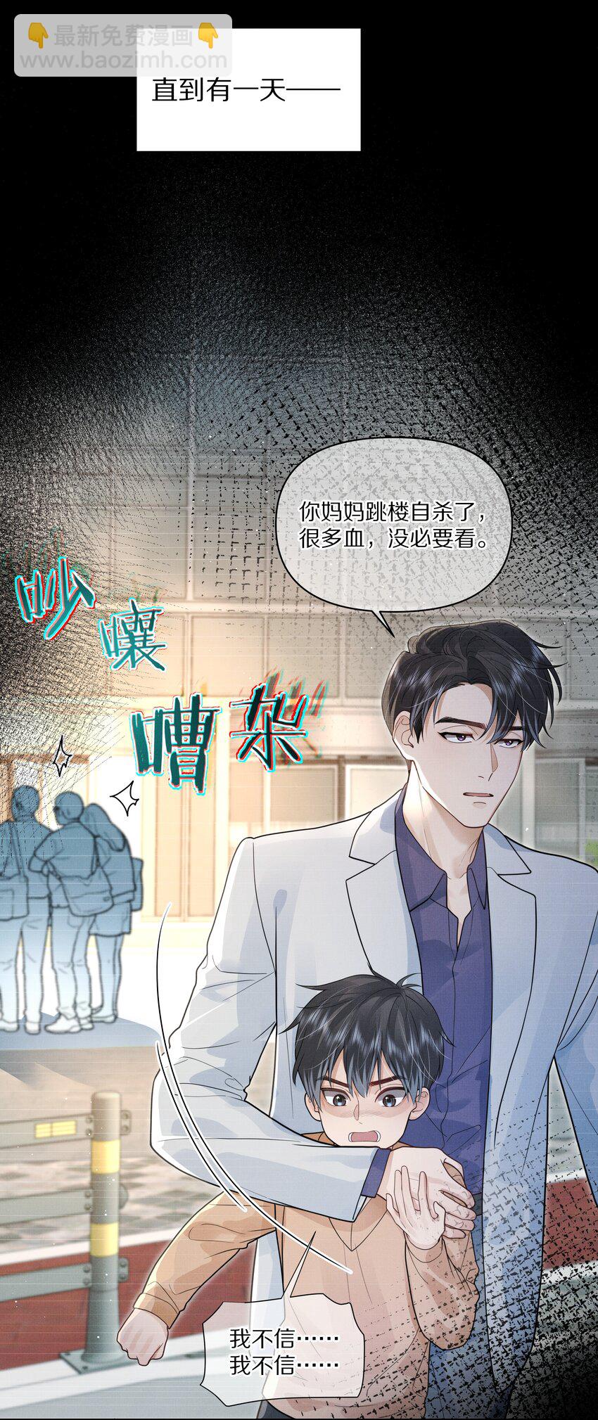 《前任今天也在求复合》第28话 我现在就想亲你 第12页