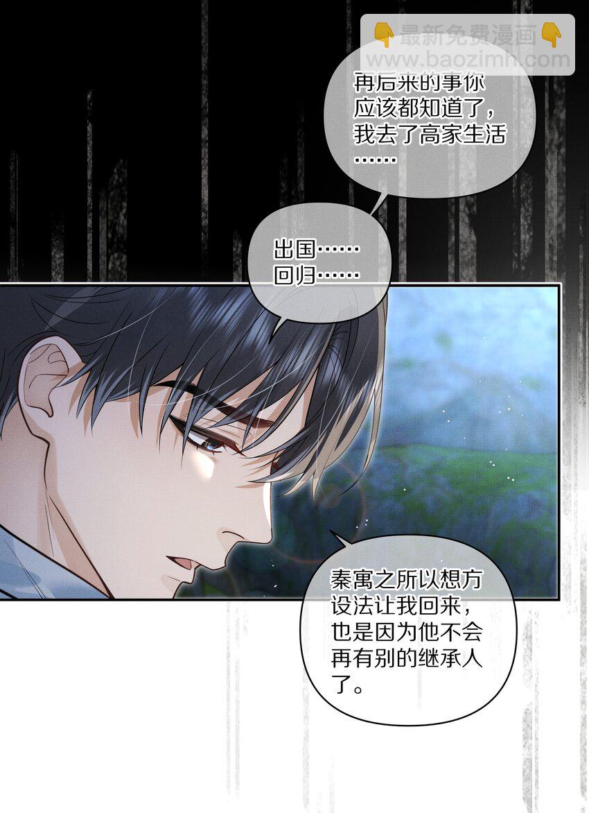 《前任今天也在求复合》第28话 我现在就想亲你 第17页