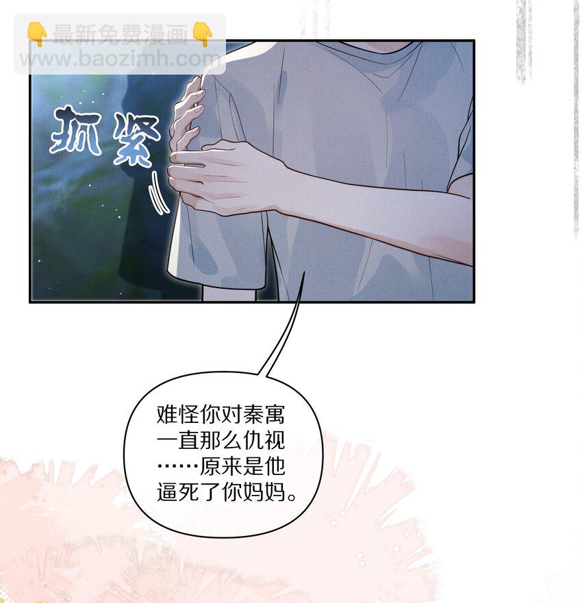 《前任今天也在求复合》第28话 我现在就想亲你 第18页