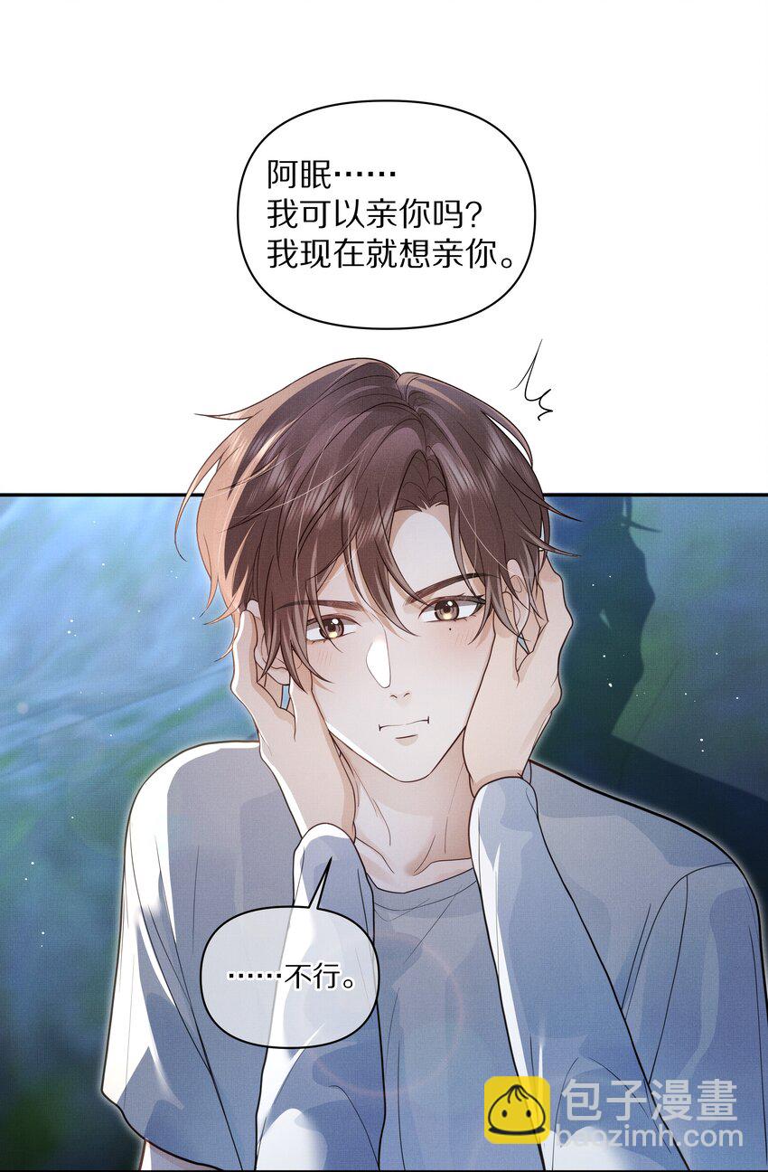 《前任今天也在求复合》第28话 我现在就想亲你 第22页