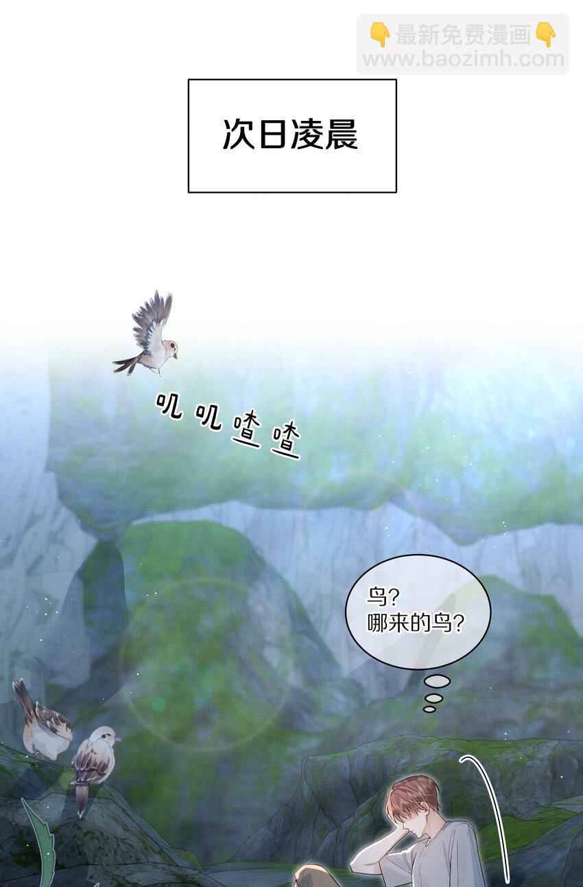 《前任今天也在求复合》第28话 我现在就想亲你 第27页