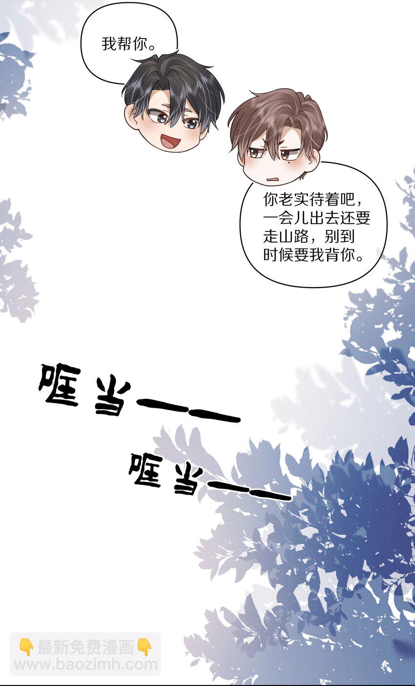 《前任今天也在求复合》第28话 我现在就想亲你 第33页