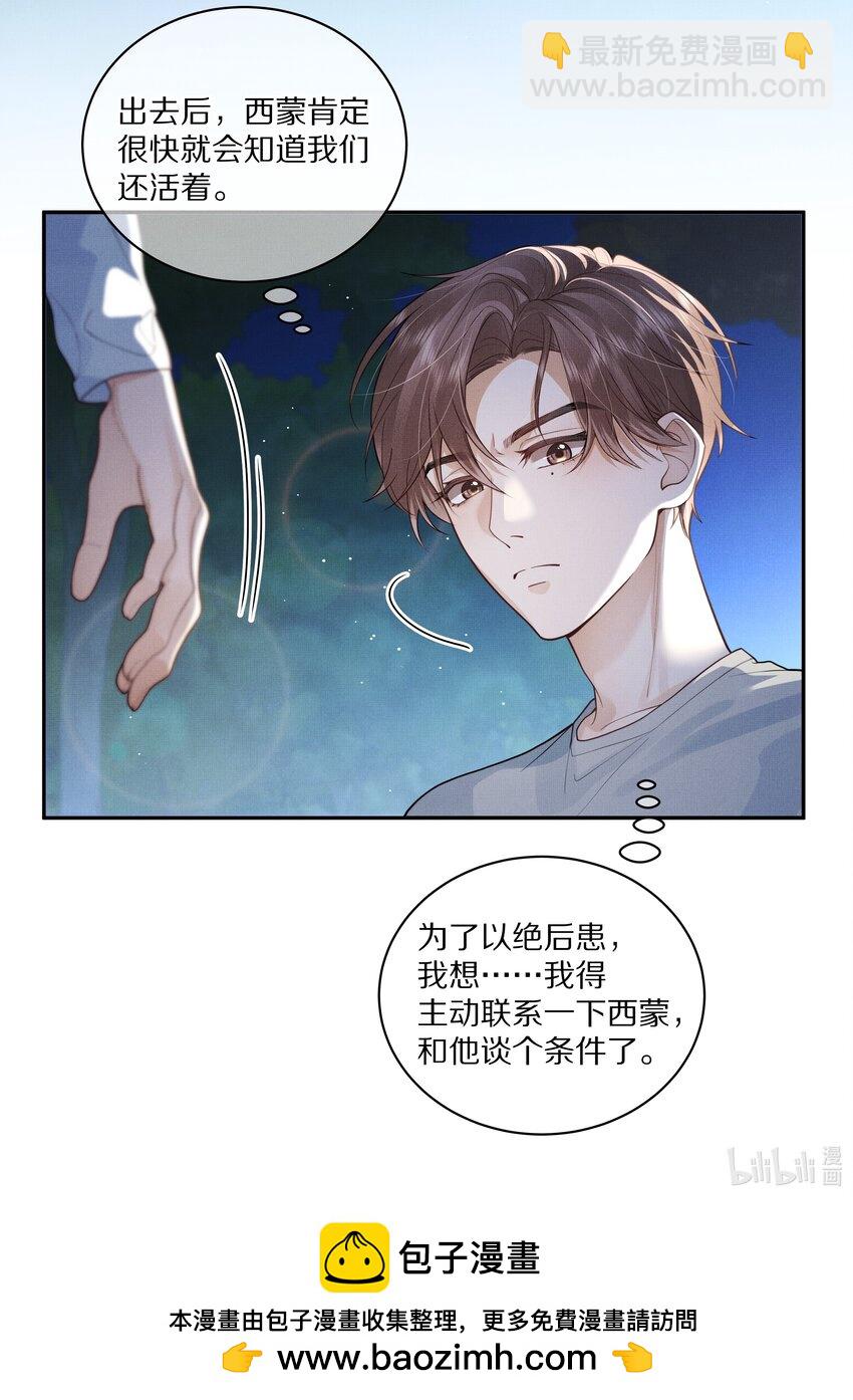 《前任今天也在求复合》第28话 我现在就想亲你 第36页