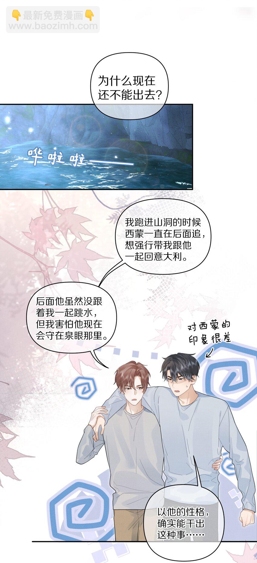 《前任今天也在求复合》第28话 我现在就想亲你 第3页