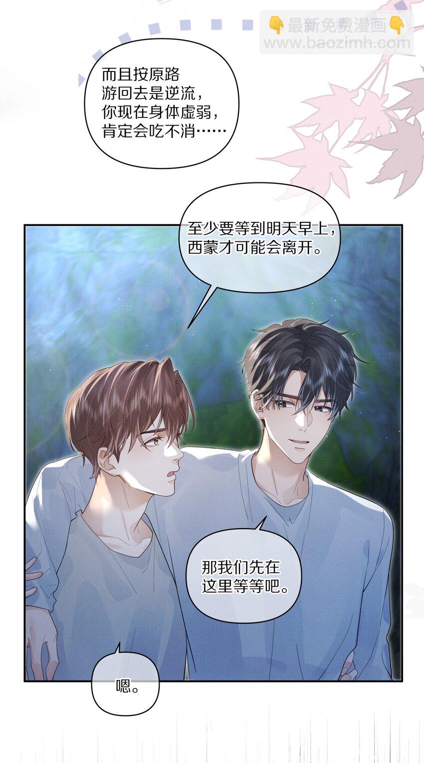 《前任今天也在求复合》第28话 我现在就想亲你 第4页