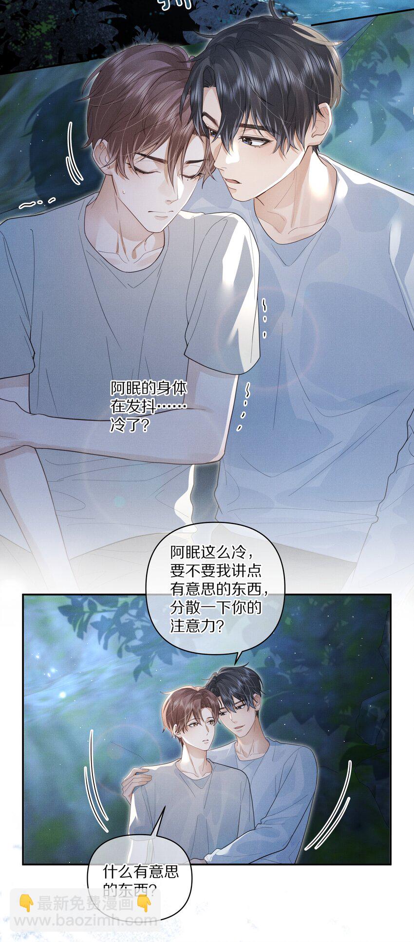 《前任今天也在求复合》第28话 我现在就想亲你 第6页