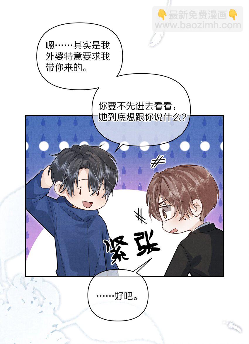 《前任今天也在求复合》第30话 这里就是你的家 第11页