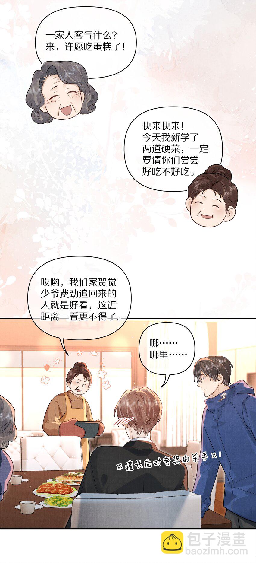 《前任今天也在求复合》第30话 这里就是你的家 第19页