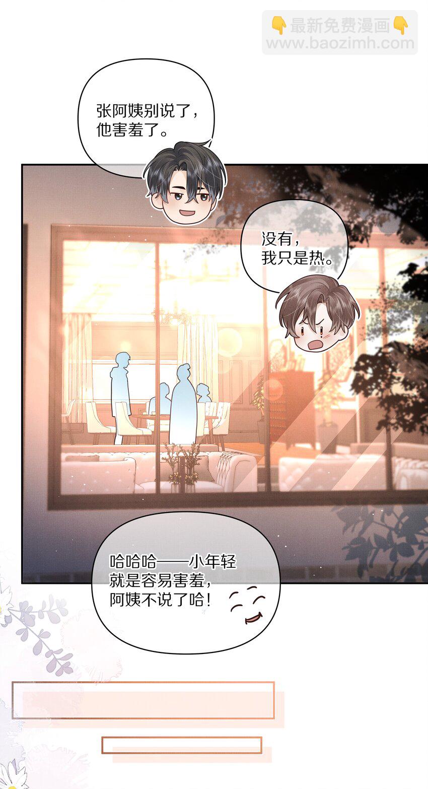 《前任今天也在求复合》第30话 这里就是你的家 第20页