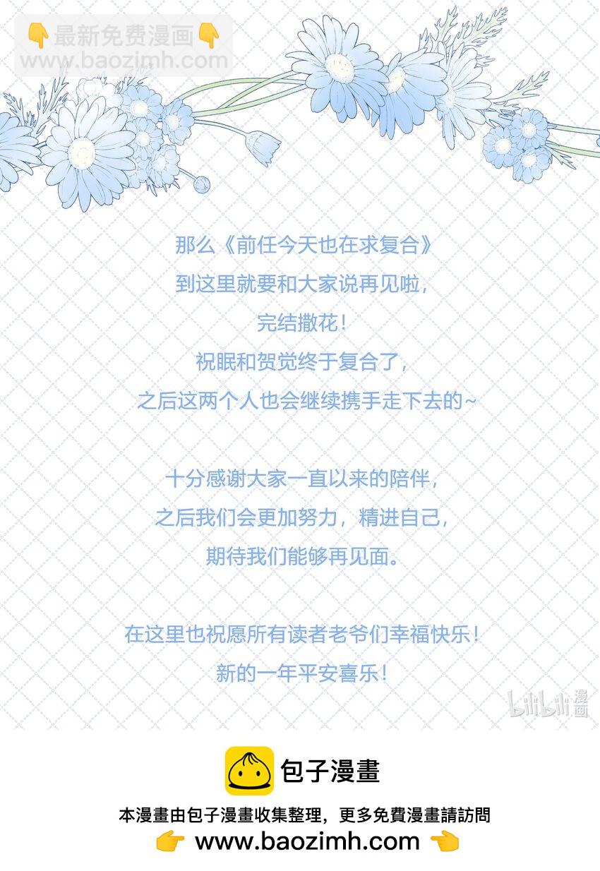 《前任今天也在求复合》第30话 这里就是你的家 第34页