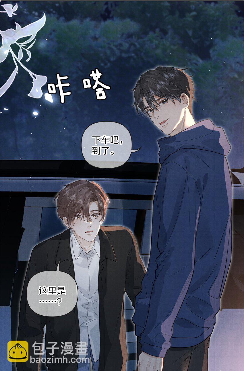 《前任今天也在求复合》第30话 这里就是你的家 第7页