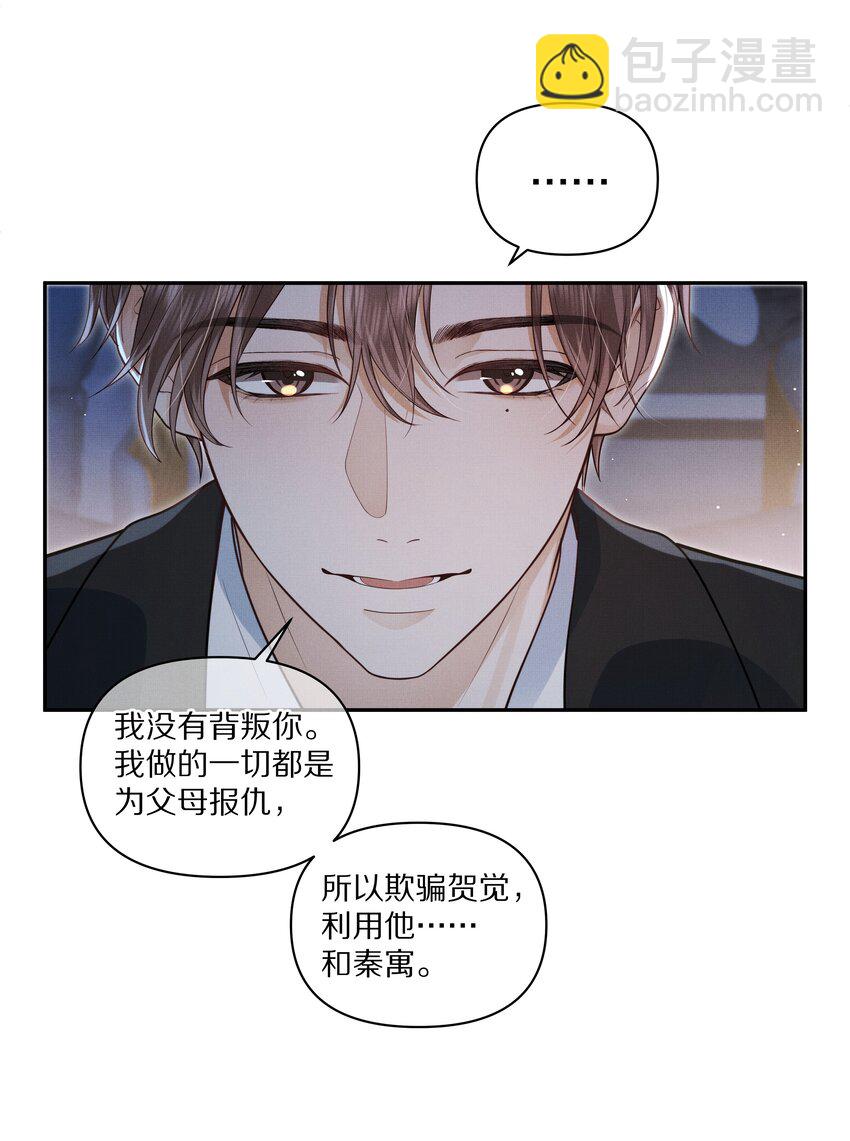 《前任今天也在求复合》第29话 被抓个正着 第14页