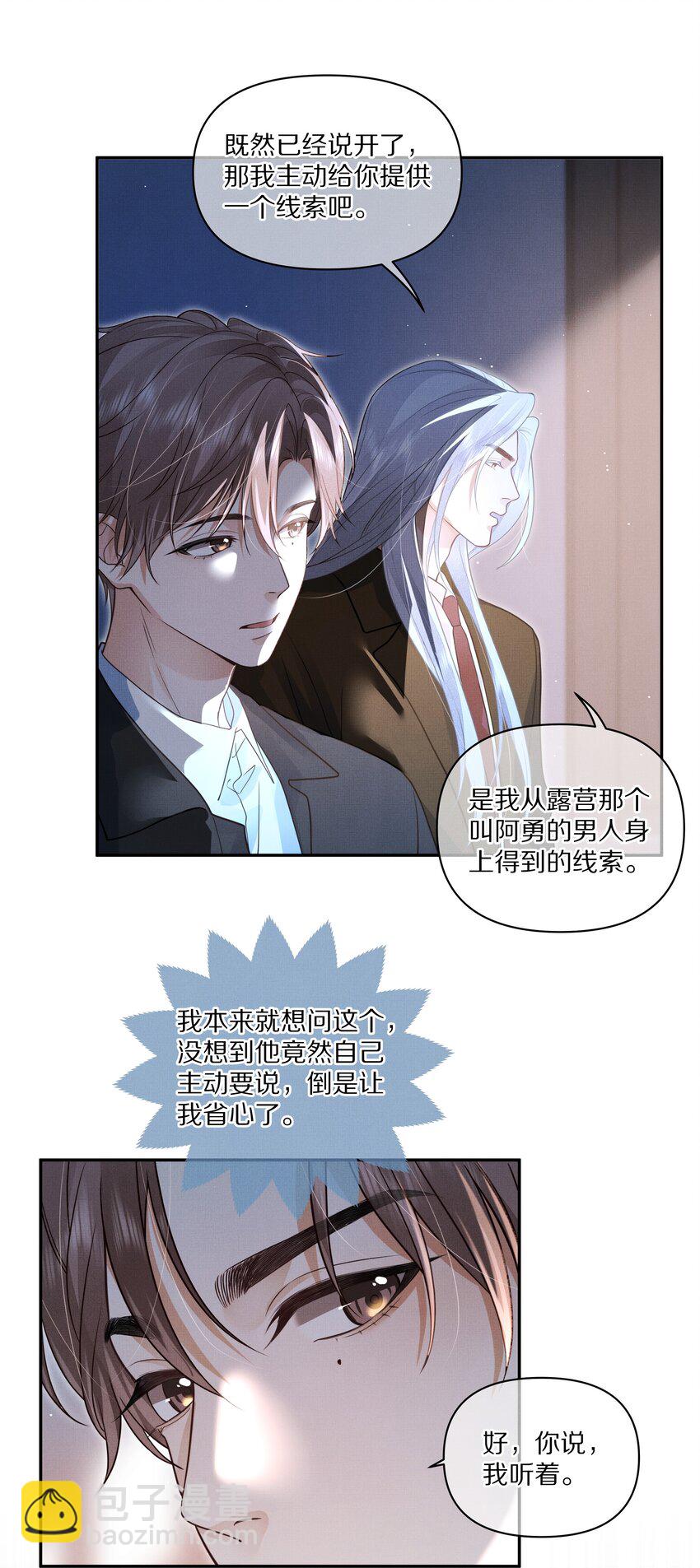 《前任今天也在求复合》第29话 被抓个正着 第21页