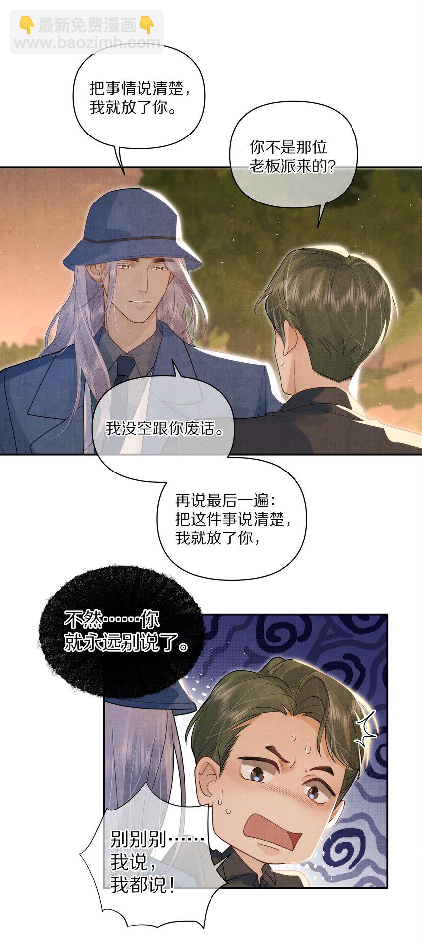 《前任今天也在求复合》第29话 被抓个正着 第23页