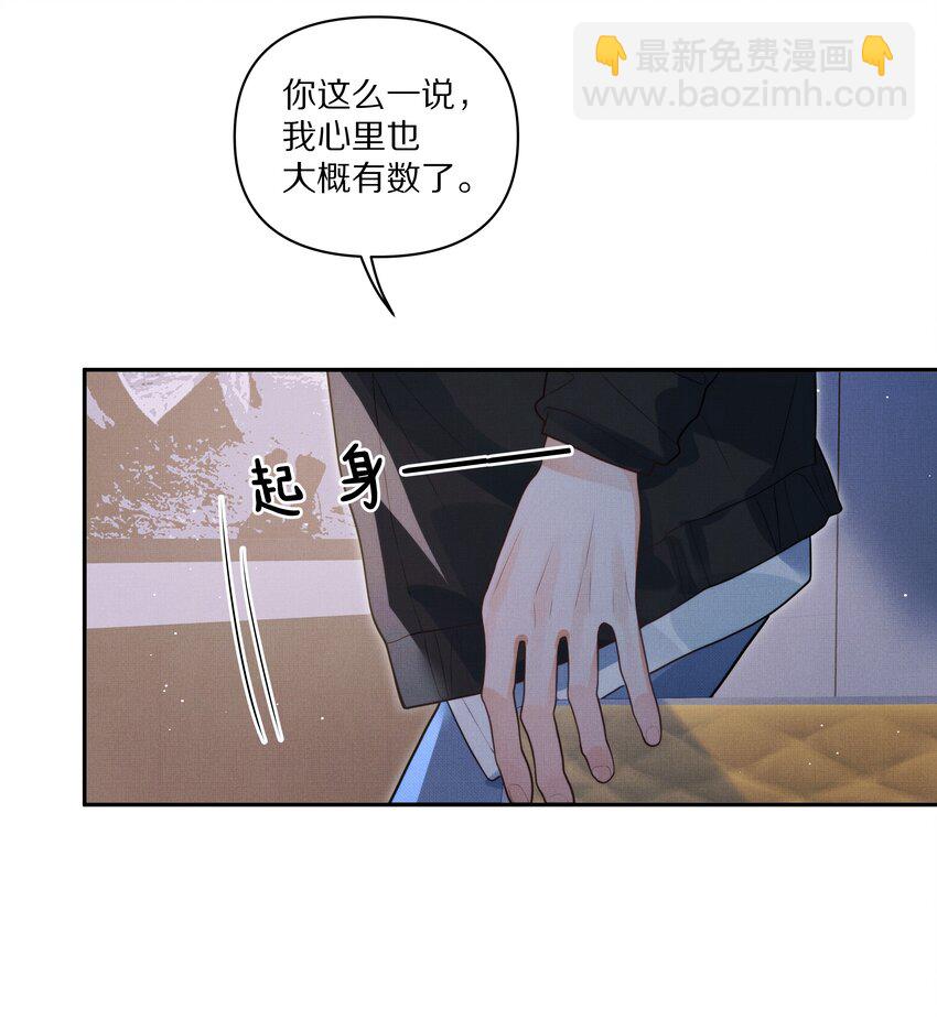 《前任今天也在求复合》第29话 被抓个正着 第28页